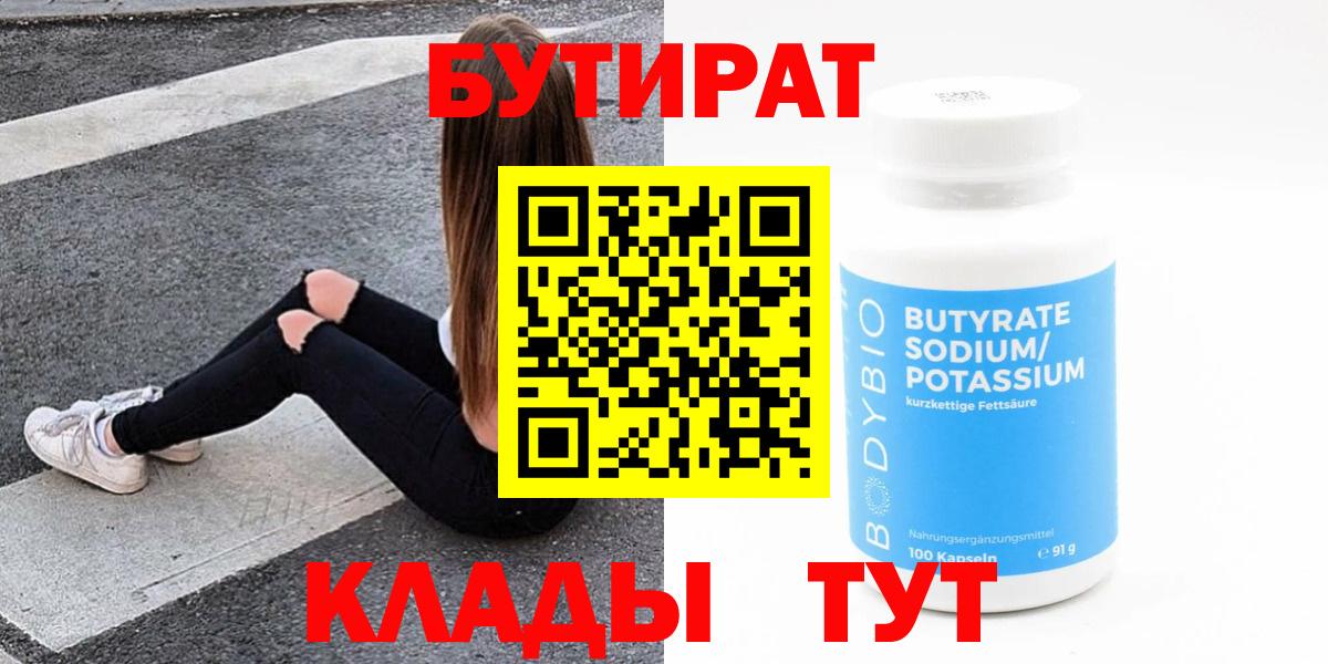 Дзержинск  БУТИРАТ оксибутират  Вход с VPN 