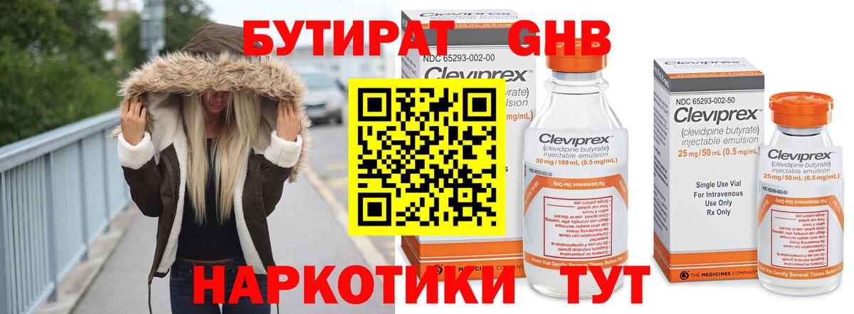 БУТИРАТ BDO 33% Дзержинск