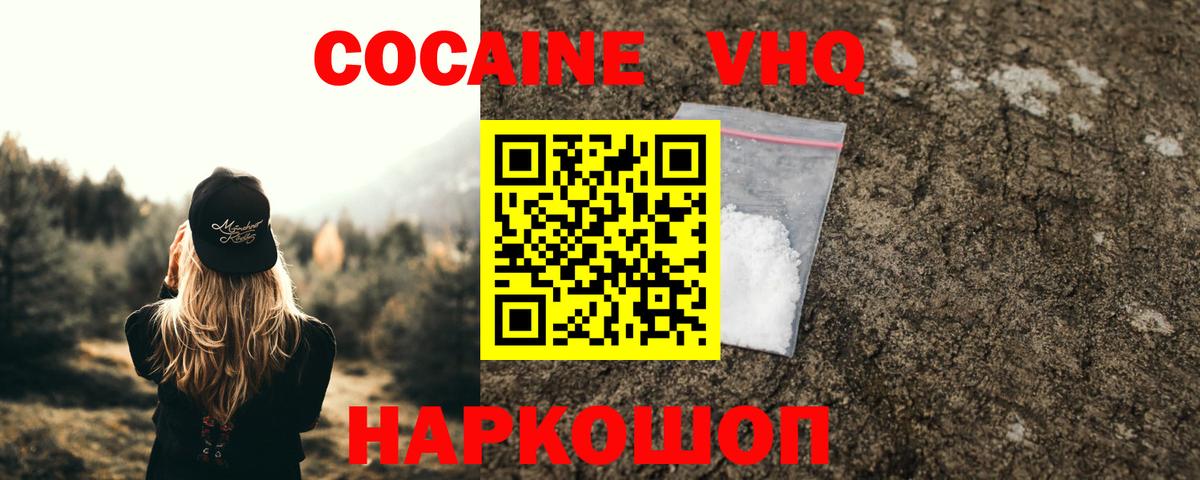 КОКАИН VHQ Дзержинск