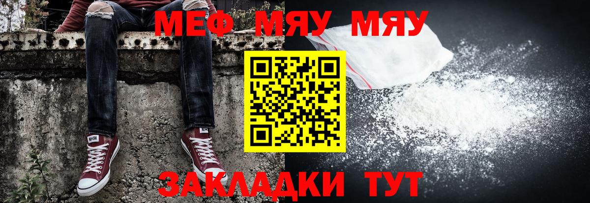 МЯУ-МЯУ кристаллы  Вход с VPN  Мефедрон  Дзержинск 