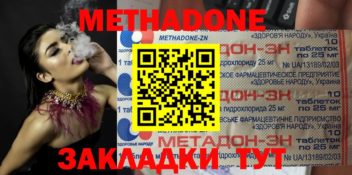 Дзержинск  Метадон белоснежный  Метадон methadone  Вход с VPN 