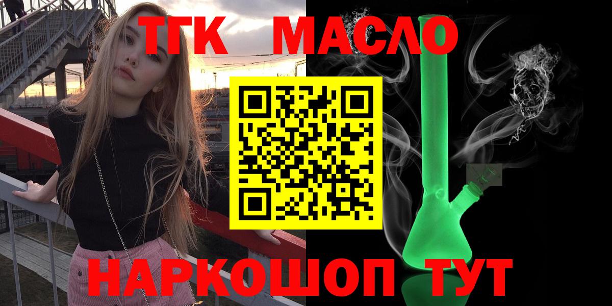 ТГК гашишное масло  Вход с VPN  Дистиллят ТГК концентрат  Дзержинск 